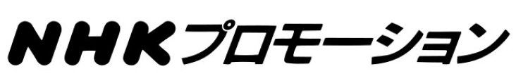 NHKプロモーション